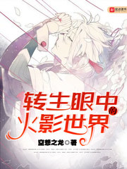 [火影]转生眼中的火影世界